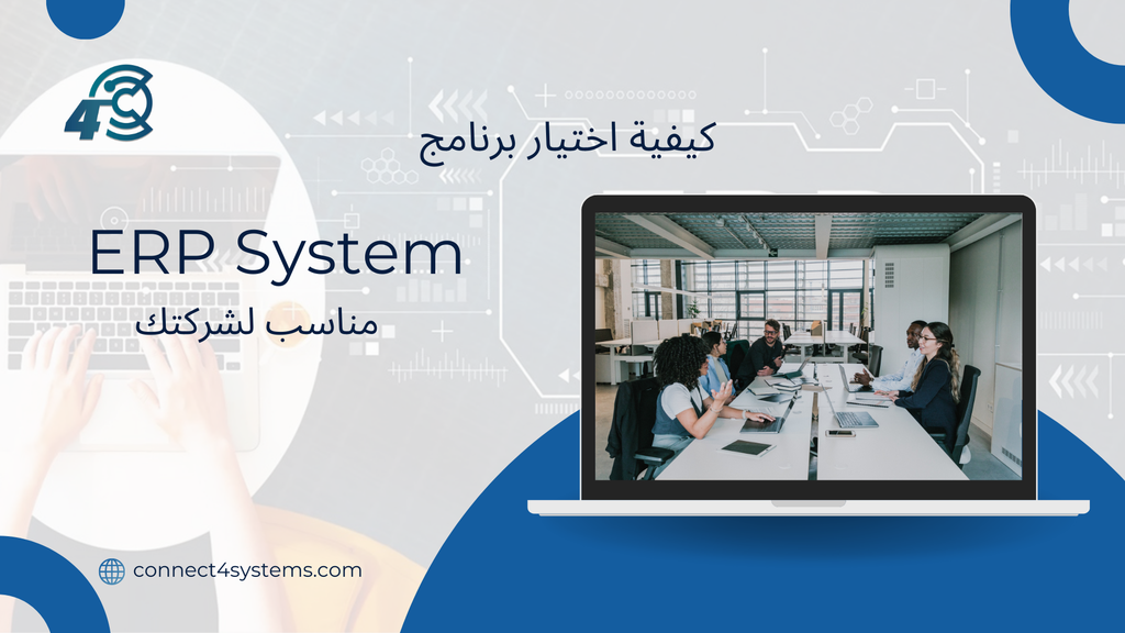  ERP System كيفية اختيار برنامج - Cover Image